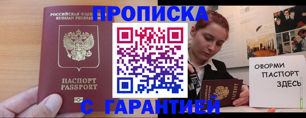 прописка в Кстово